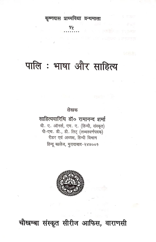 Pali-Bhasa Aur Sahitya